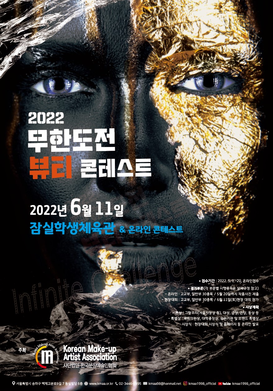 2022 무한도전 뷰티 콘테스트