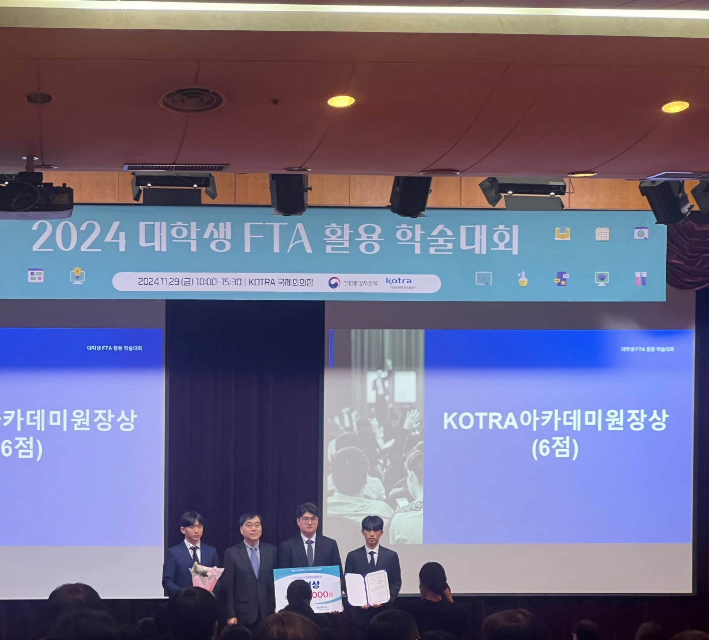 KOTRA 수상 사진