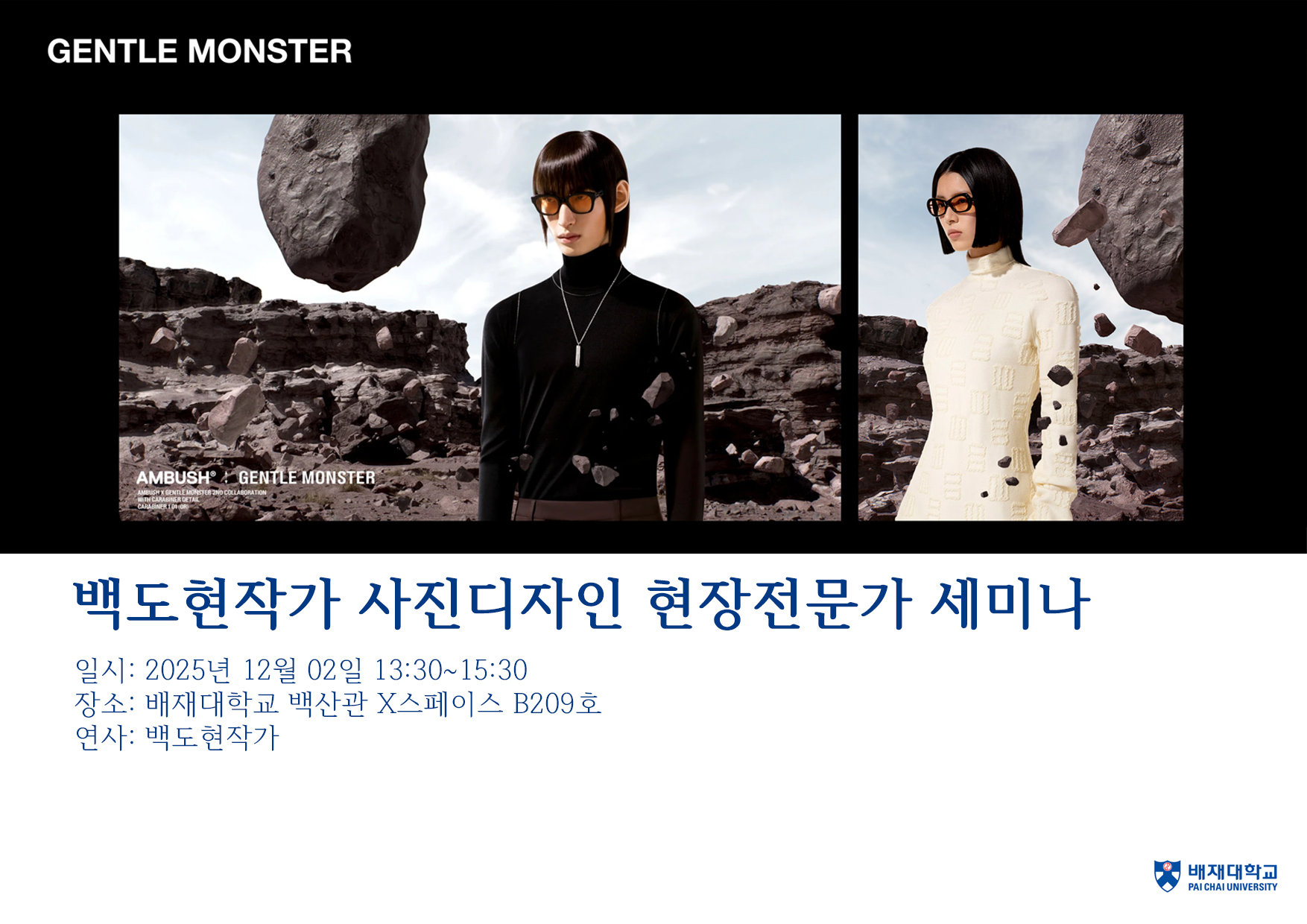 백도현작가 사진디자인 현장전문가 세미나_01