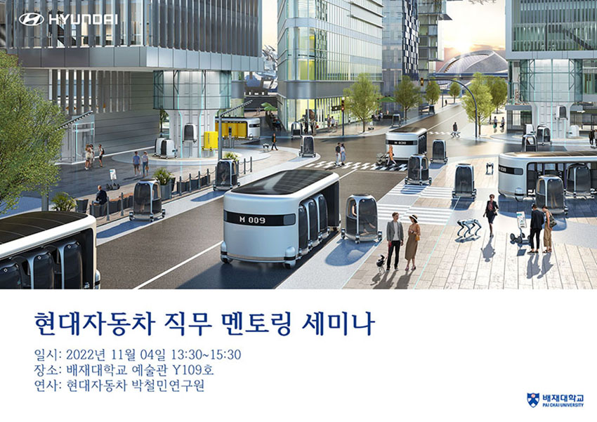 2022 현대자동차 직무 멘토링 특강_01