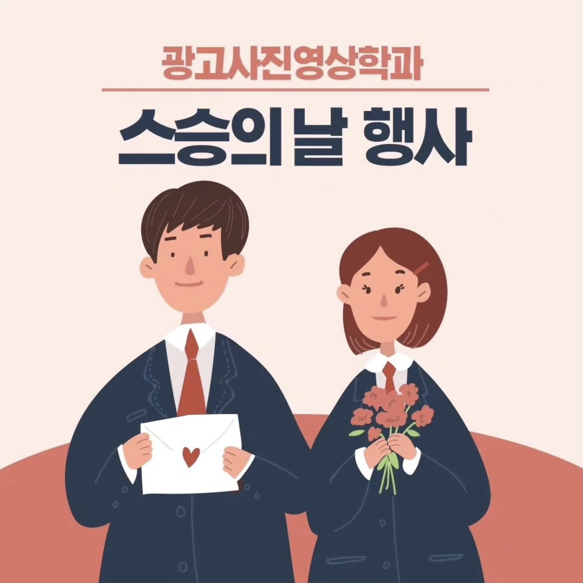 2024 광고사진영상학과 스승의 날 행사