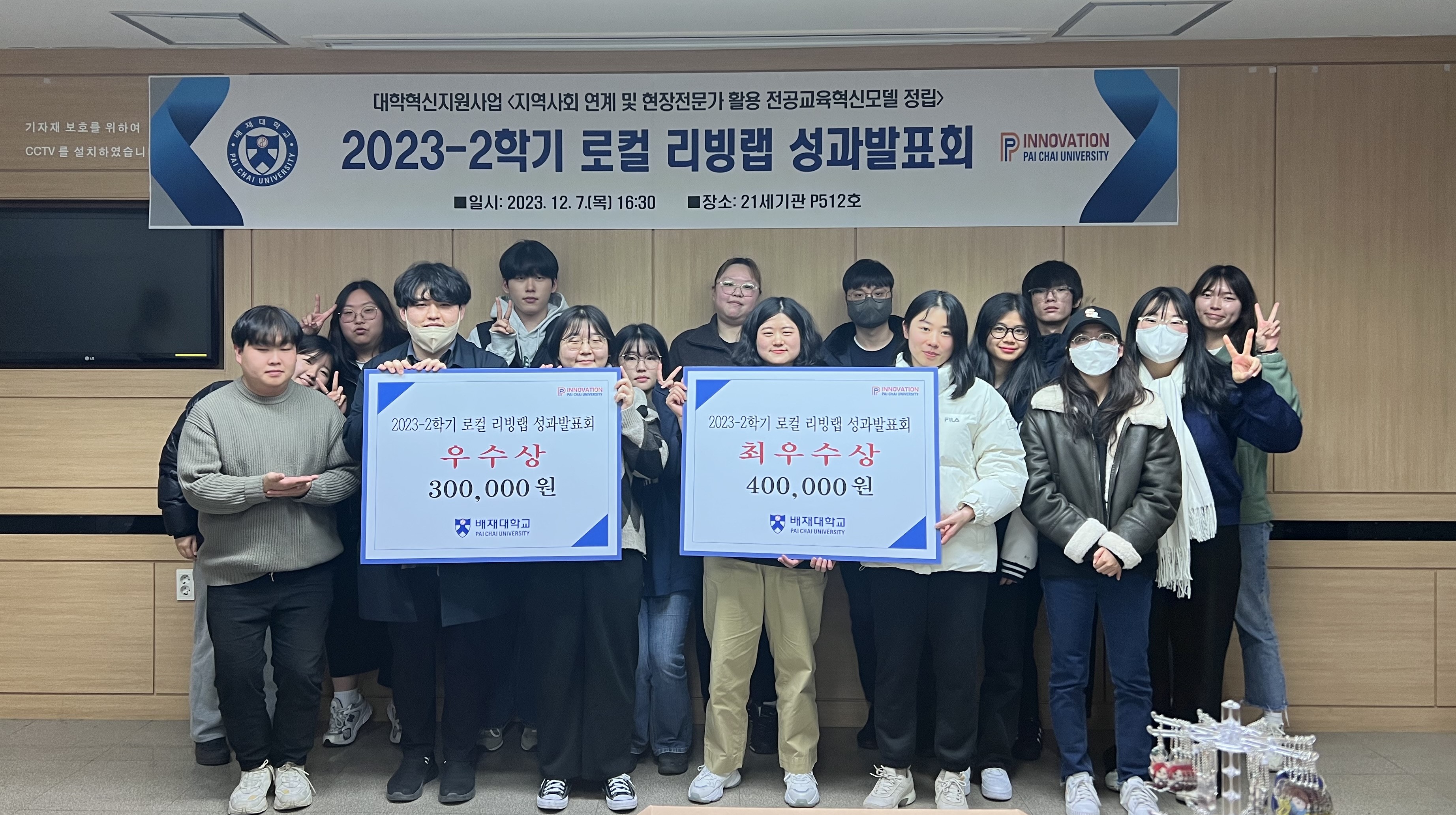 2023-2학기 로컬리빙랩 수상