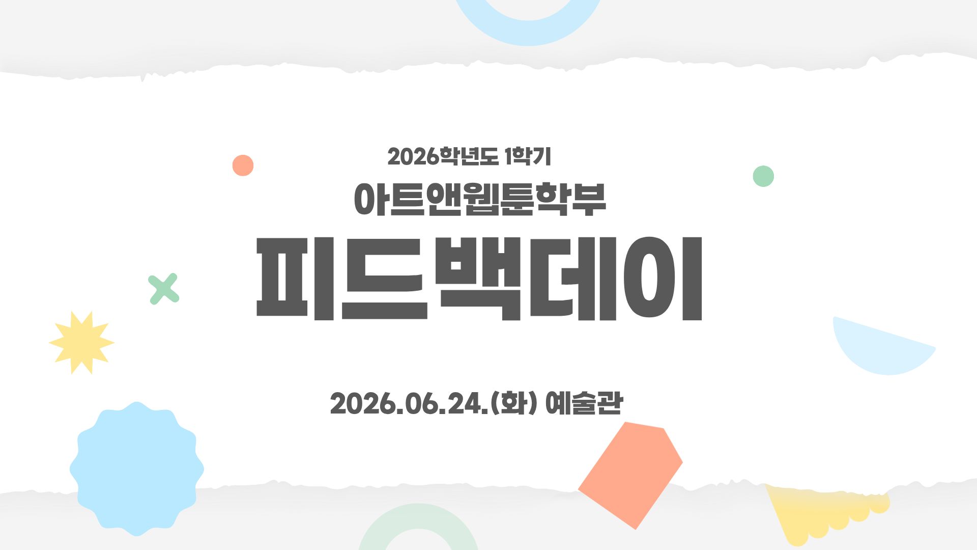 2026 피드백 데이