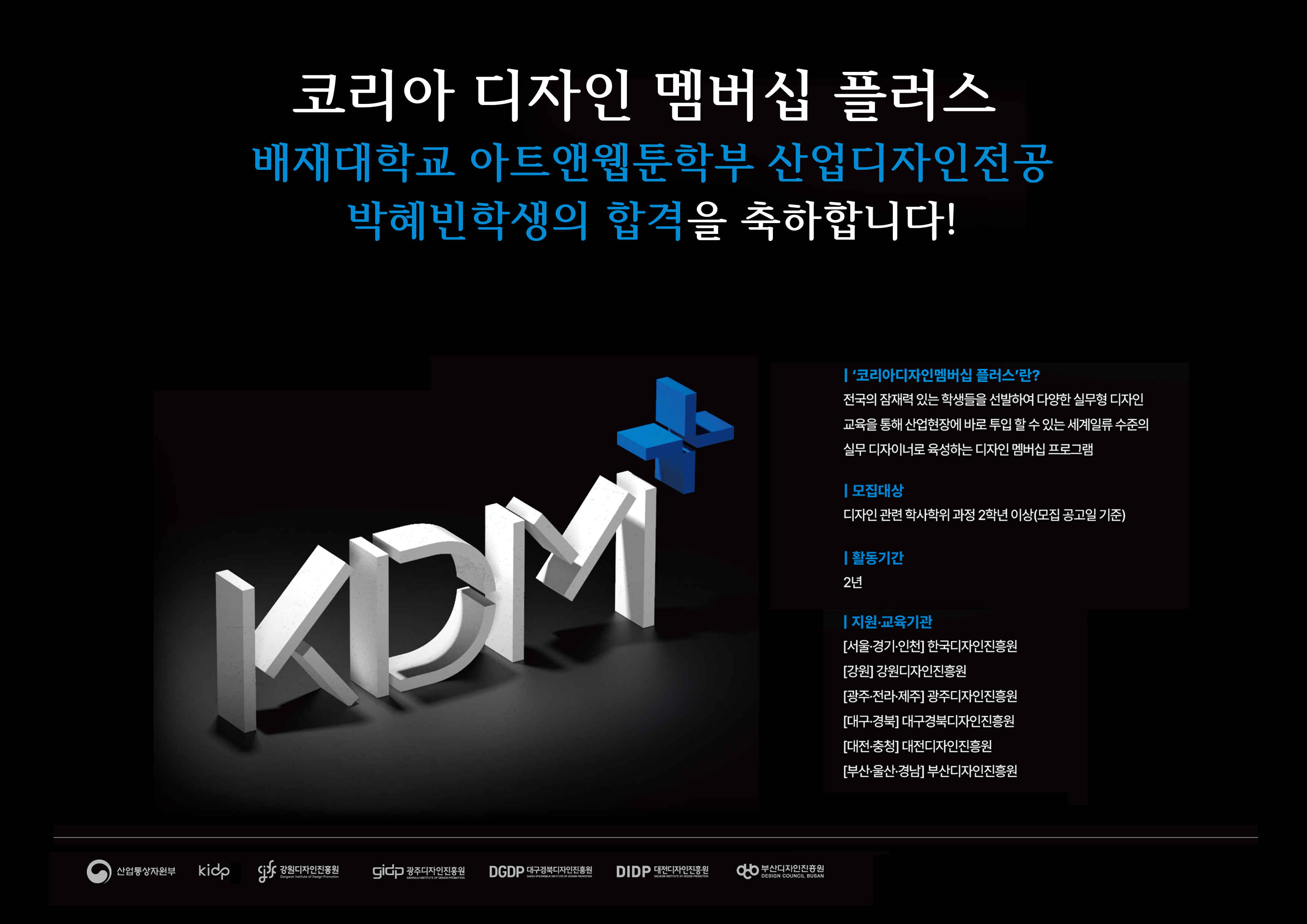 KDM 플러스