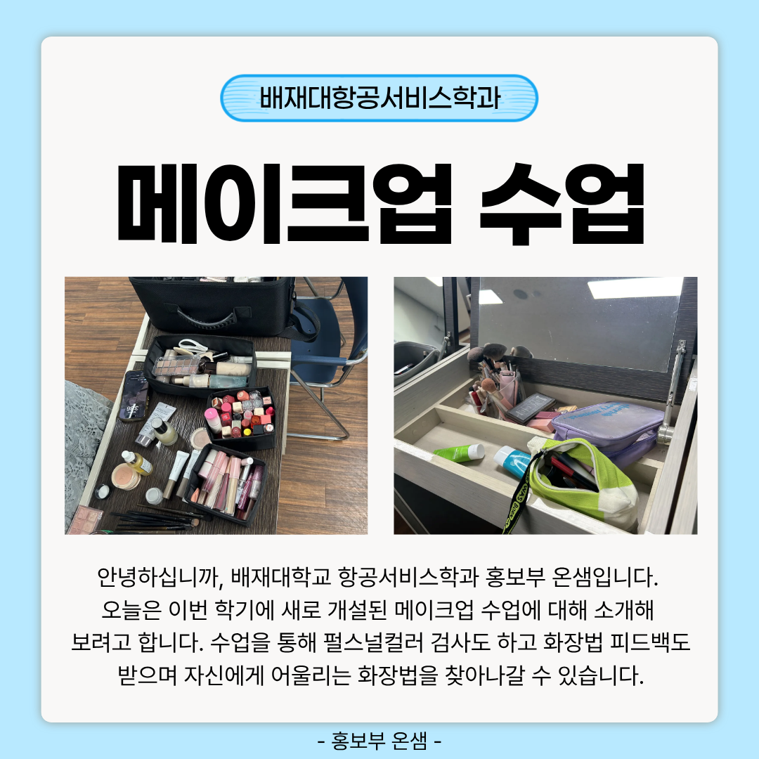 메이크업 수업