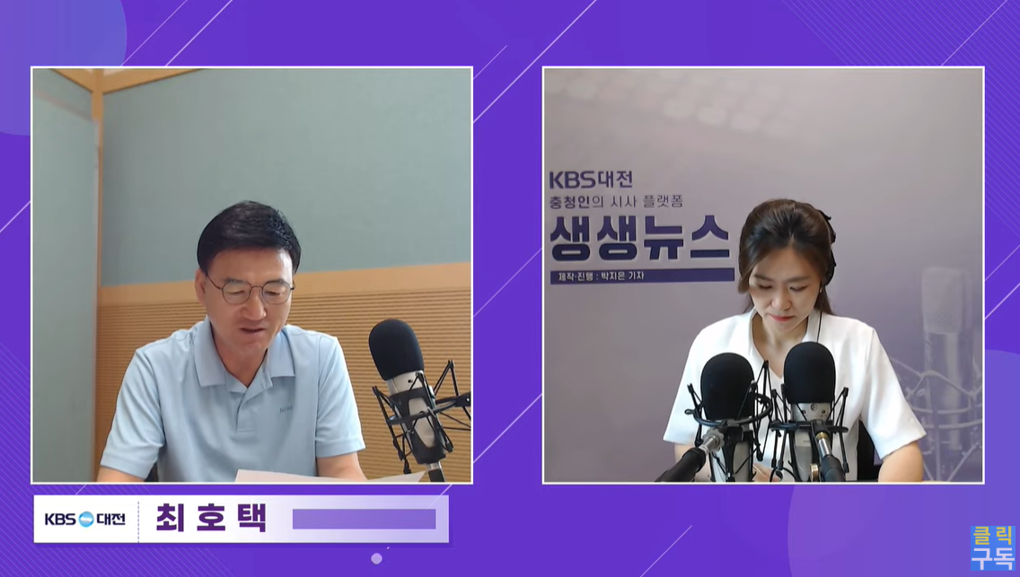 250819 kbs뉴스