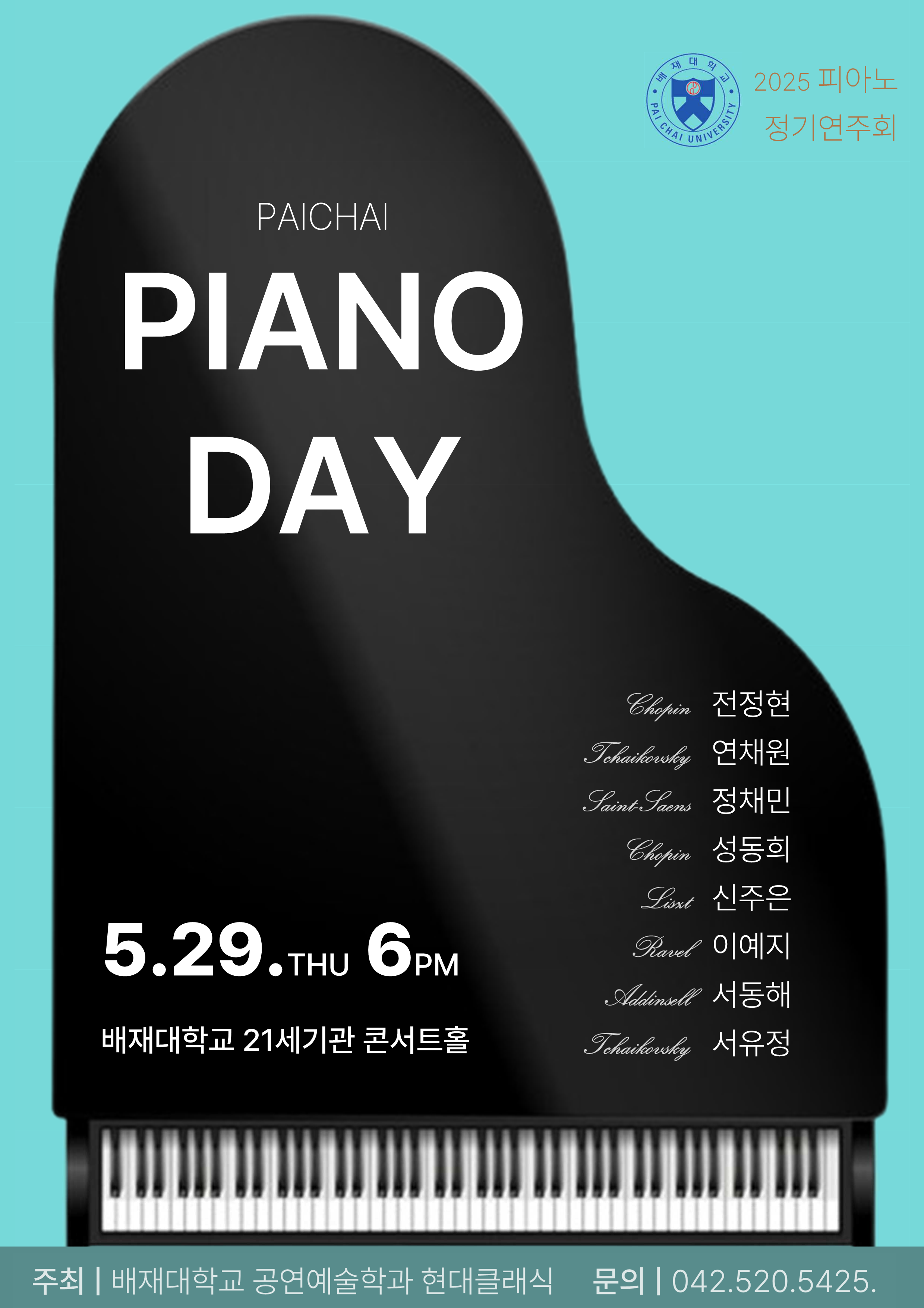 2025-PIANO-DAY-포스터_1