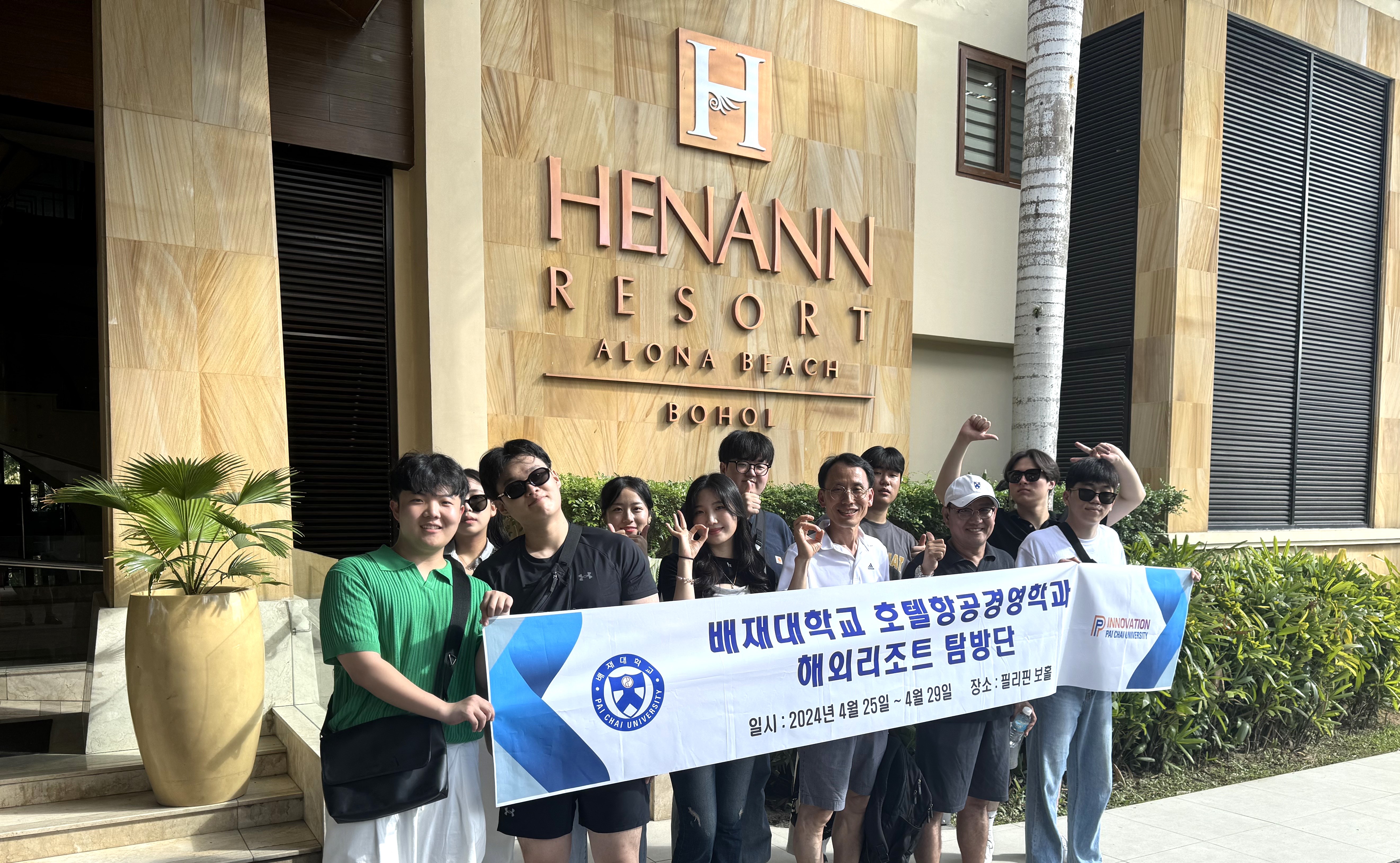 사진4. 배재대 호텔항공경영학과 해외 호텔리조트 탐방