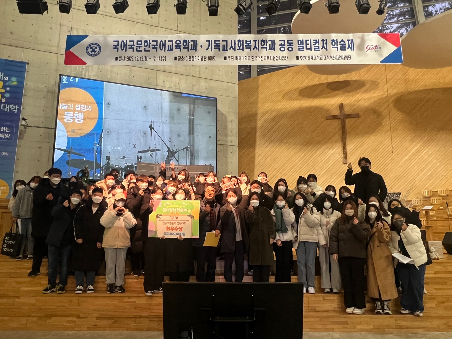 국어국문한국어교육학과·기독교복지사회과 공동 멀티컬처 학술제 단체사진