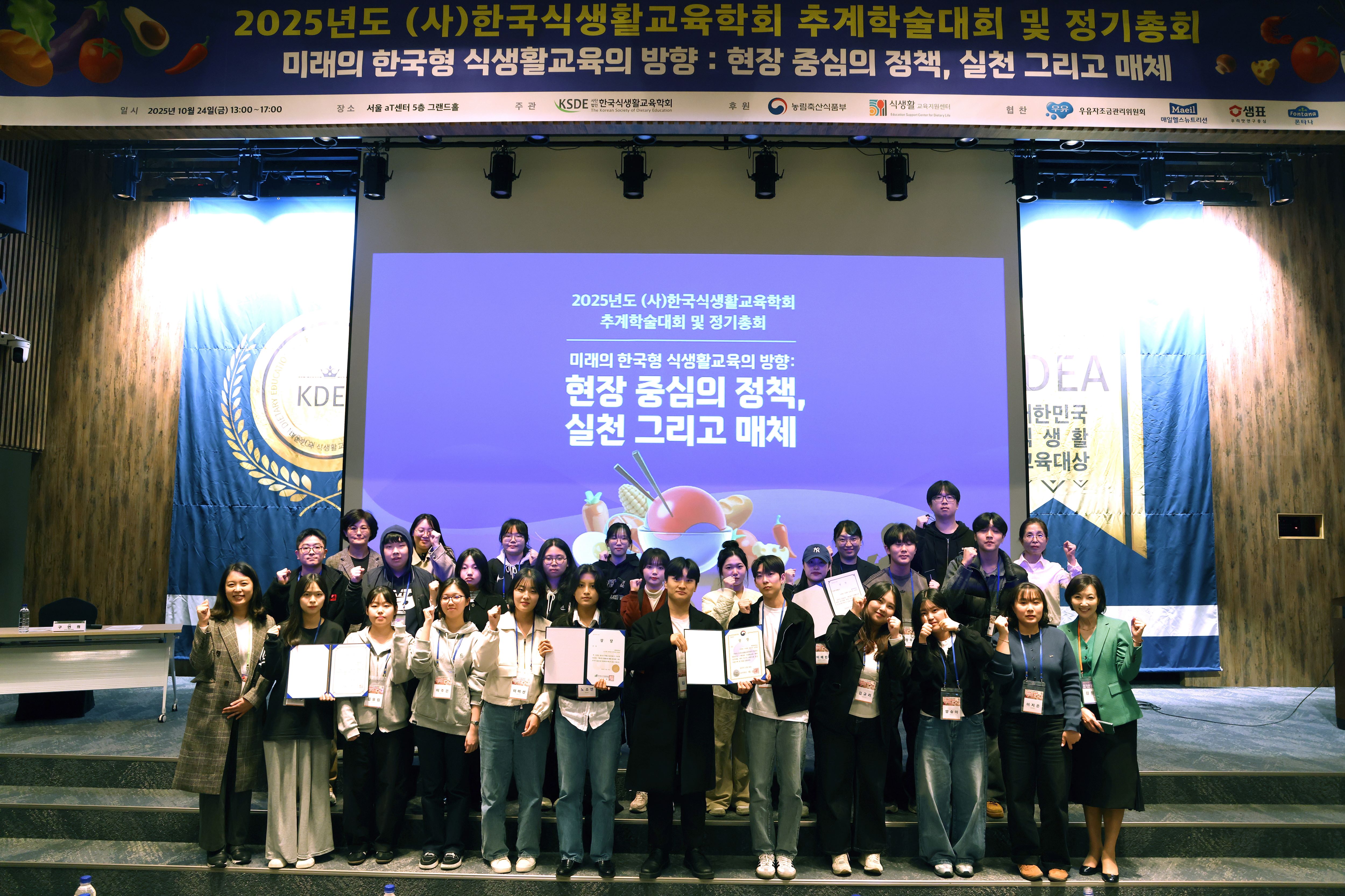 2025-10-27-식생활교육학회-시상식-배재대_1