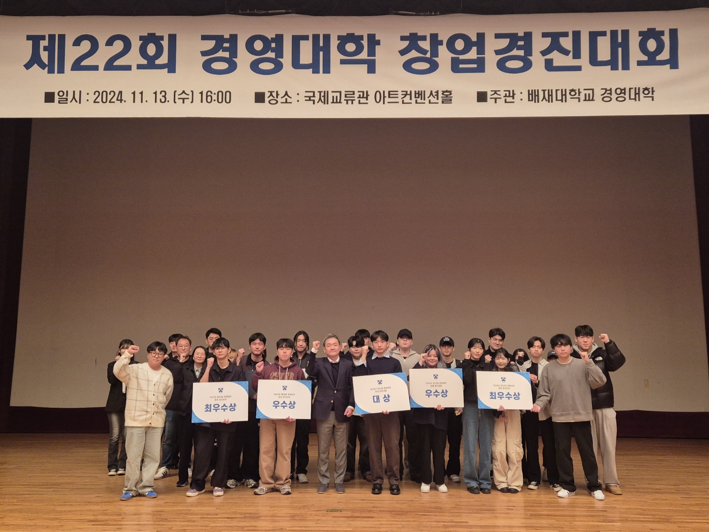 제 22회 경영대학 창업경진대회 수상자 전체사진