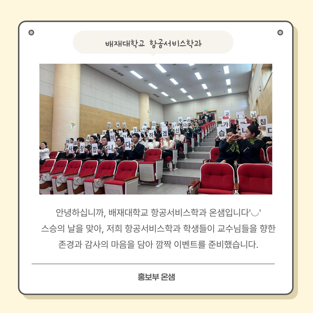 스승의 날