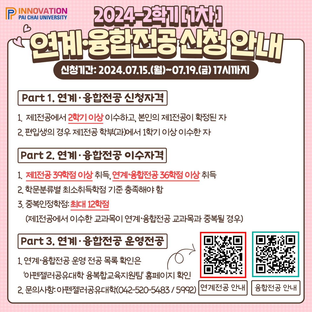 2024-2학기(1차) 연계,융합전공 및 마이크로디그리 과정 신청 안내_카드뉴스 3