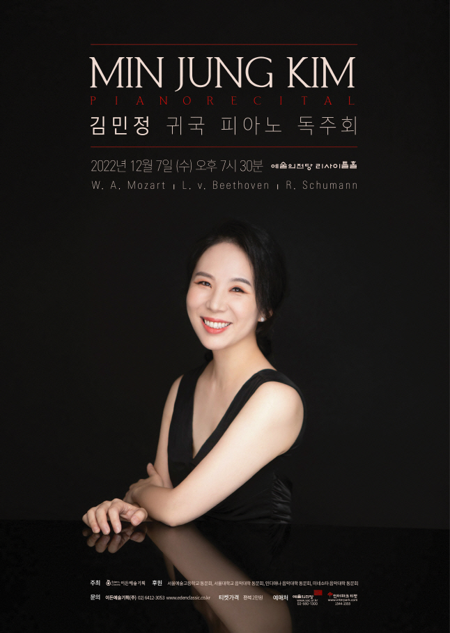 김민정 피아니스트 귀국 독주회 포스터