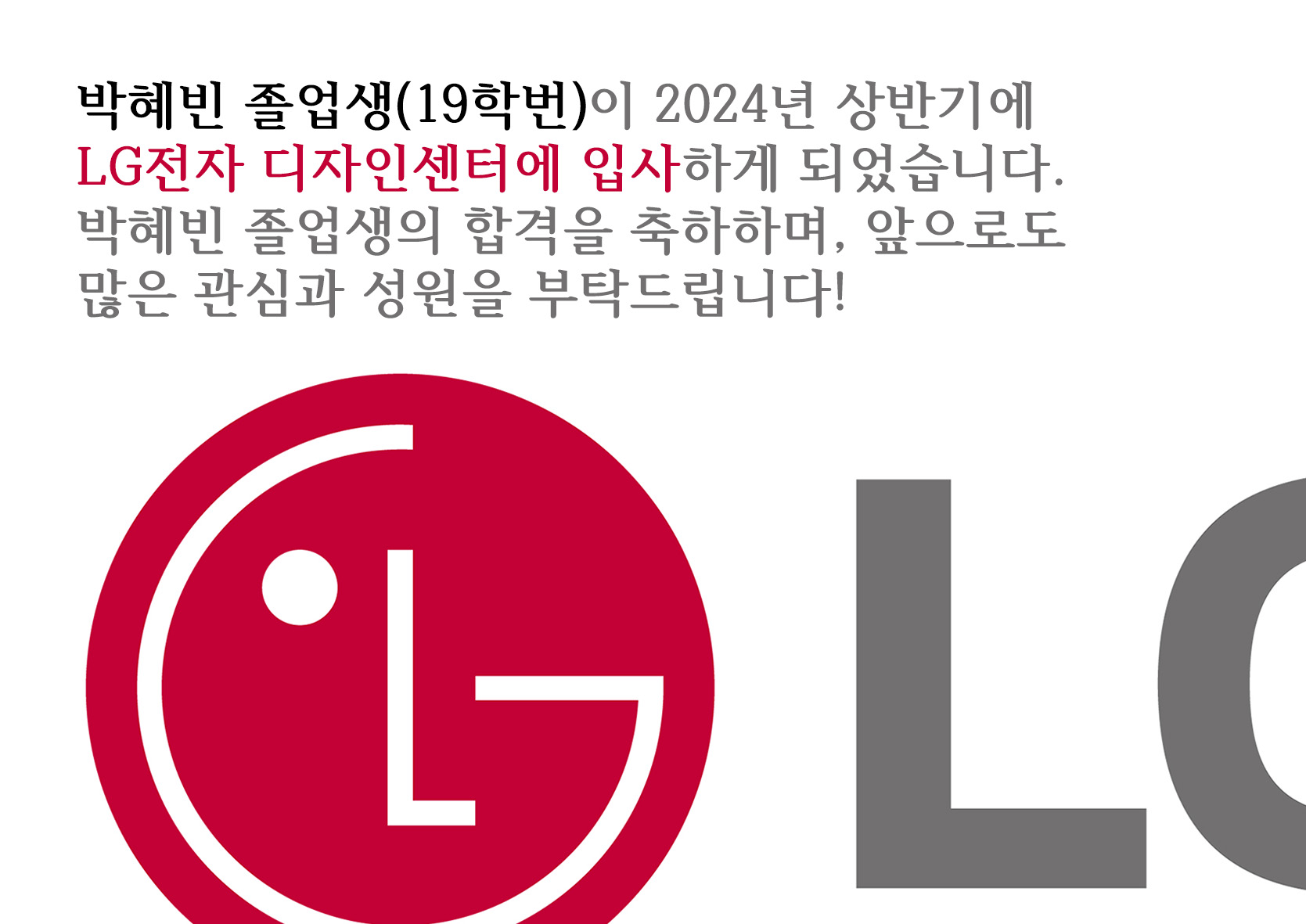 LG전자 디자인센터 입사