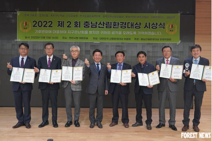 2022 제2회 충남산림환경대상 시상식