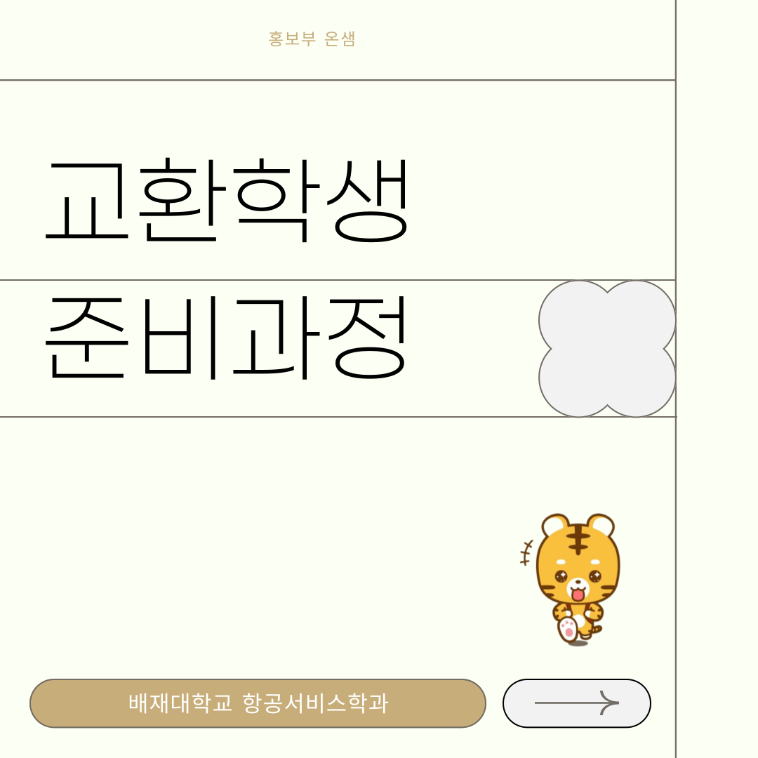 교환