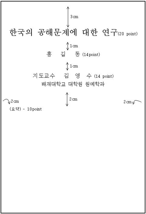 국문 초록