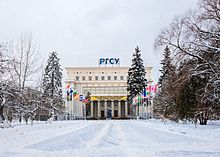 러시아국립사회대학교