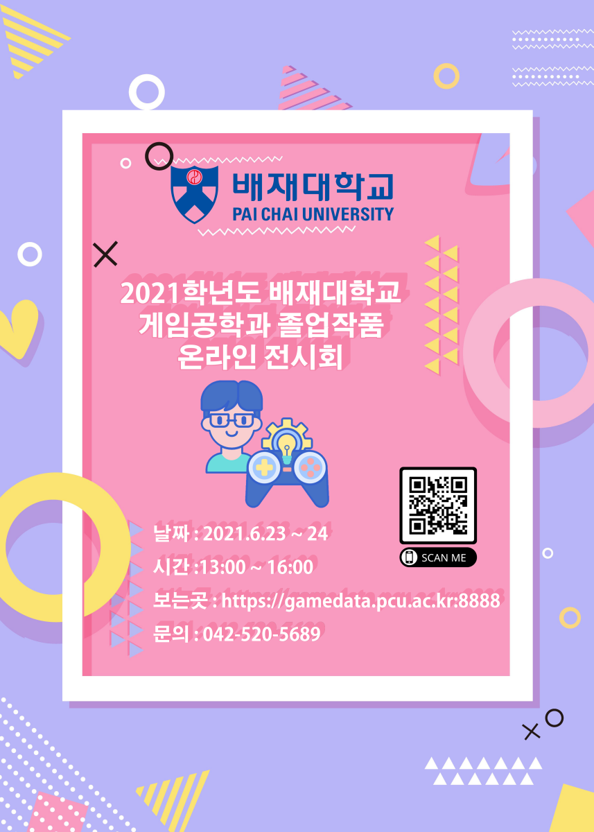 2021 졸업작품 전시회 포스터
