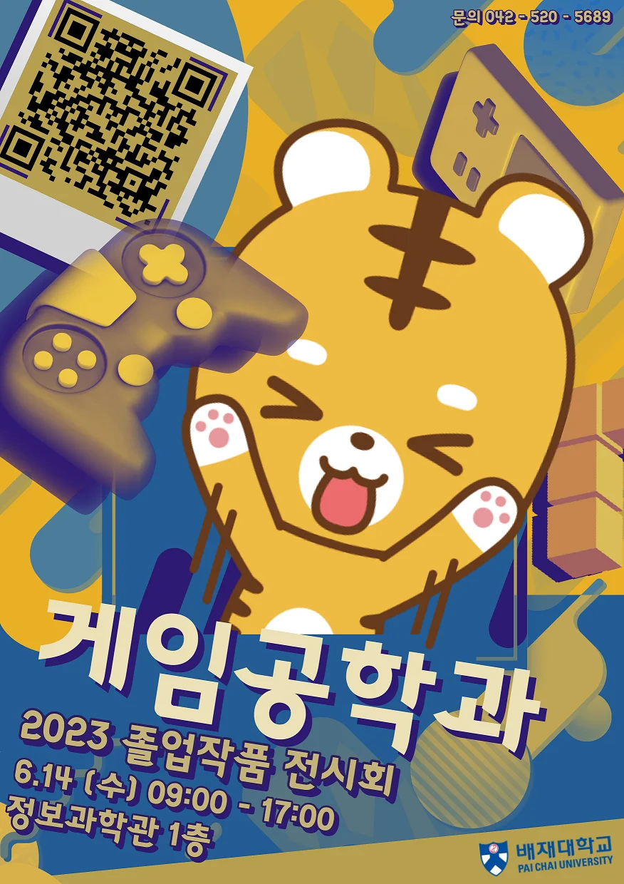 2023 졸업작품 전시회 포스터