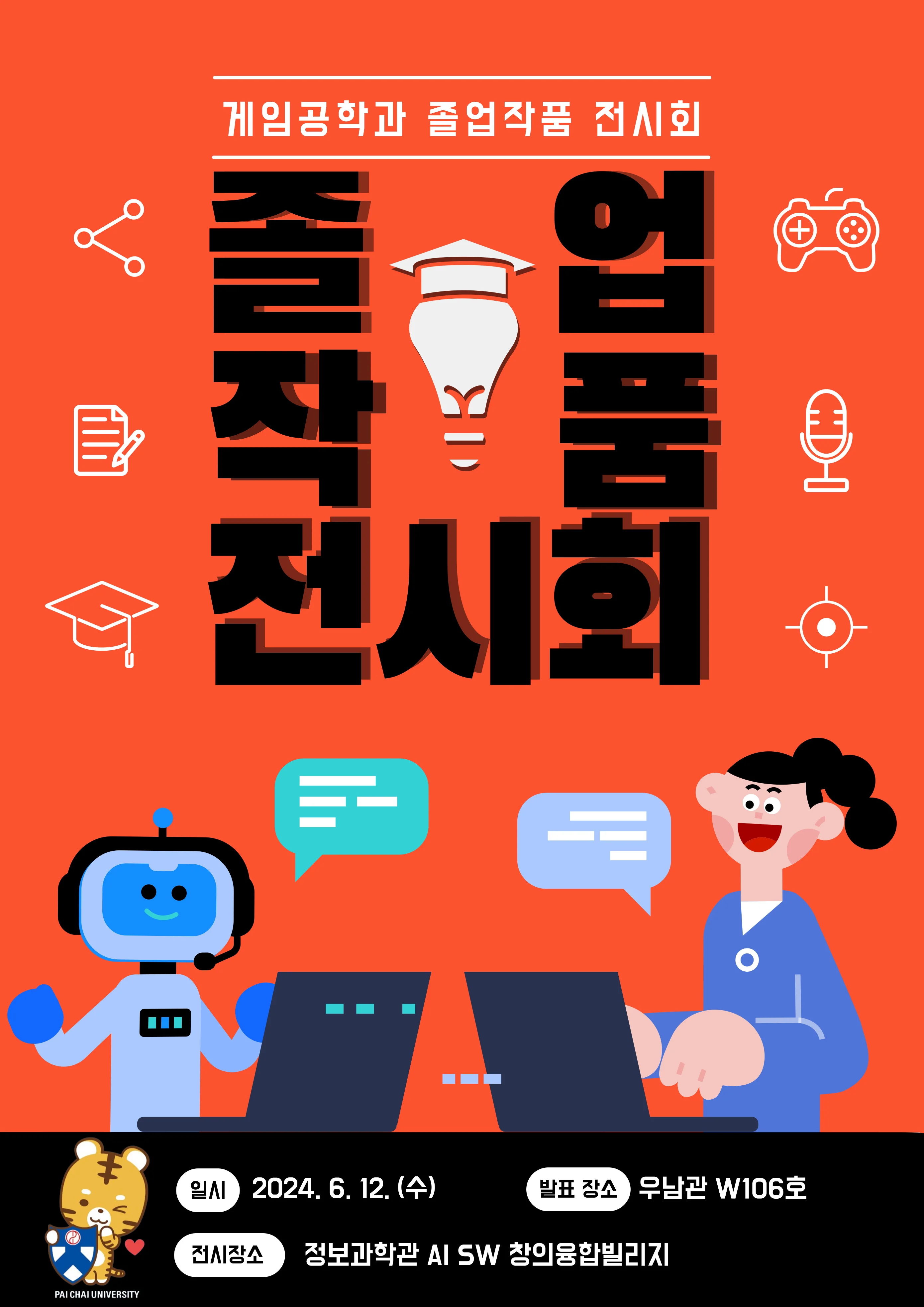 2024 졸업작품 전시회 포스터